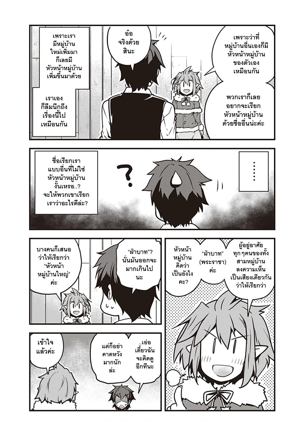 Isekai Nonbiri Nouka ชีวิตเกษตรตามใจ ในต่างโลก 103-103