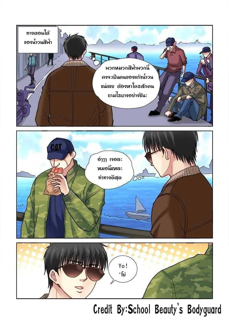 School Beauty's Bodyguard 111-111