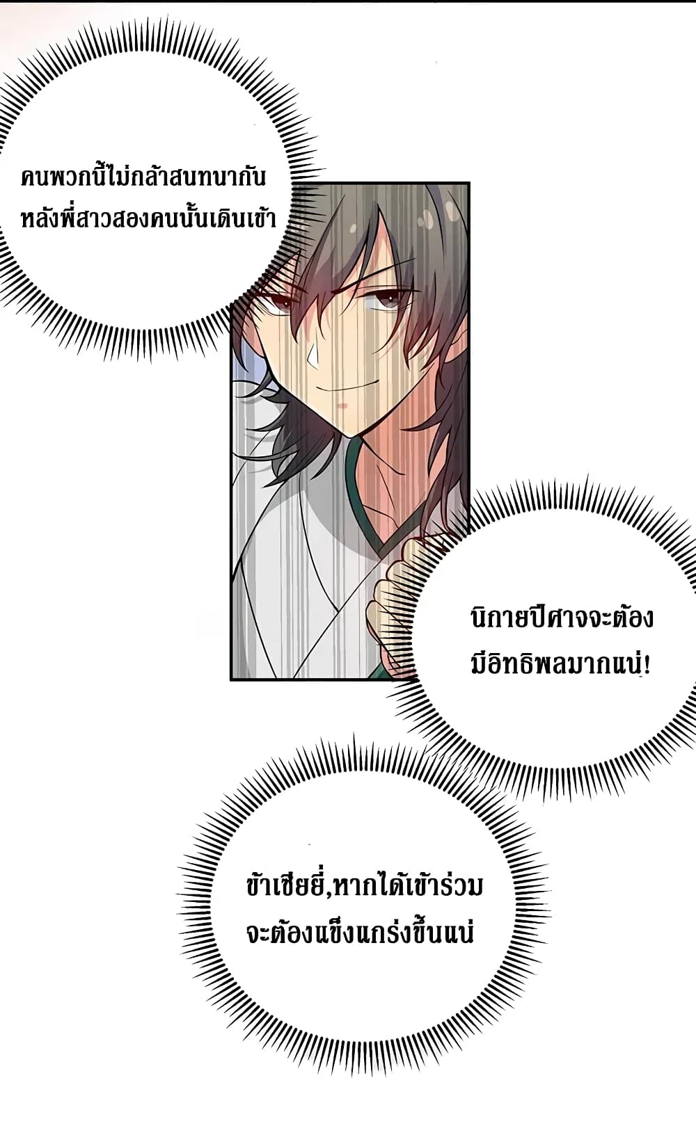 Cultivation Girl Want My Body 1-1
