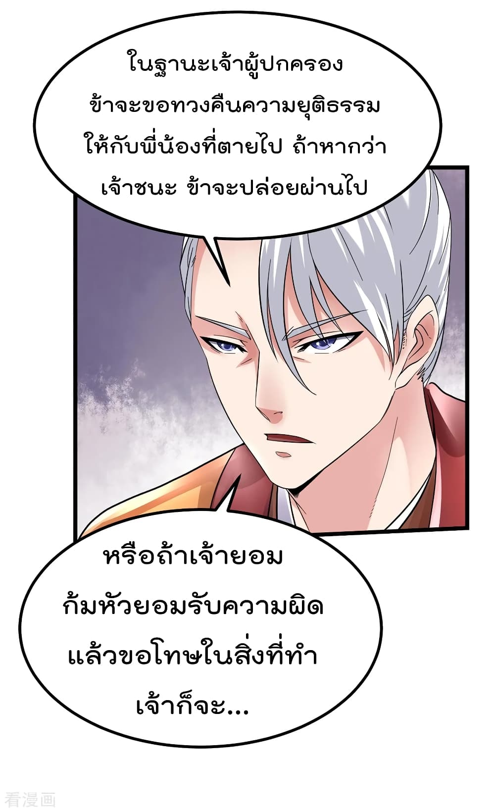 Immortal King of City ราชาอมตะแห่งนคร 96-96