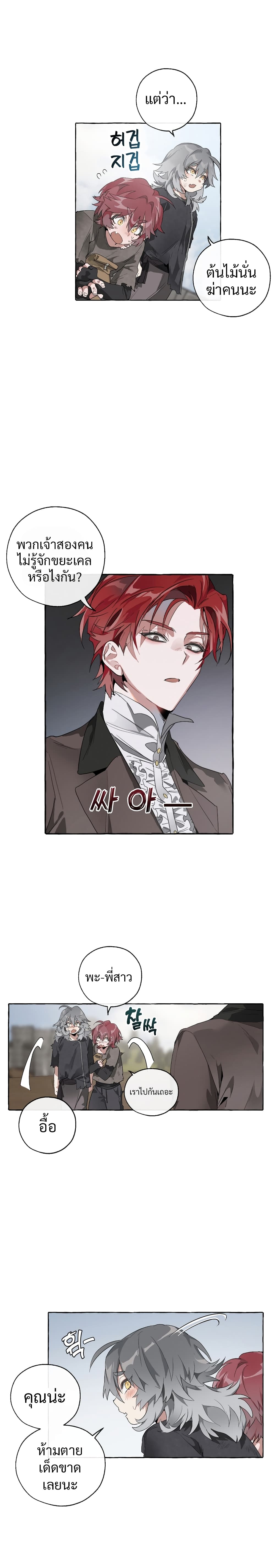 Trash of the Count's Family คุณชายไม่เอาไหนแห่งตระกูลเคานต์ 3-3