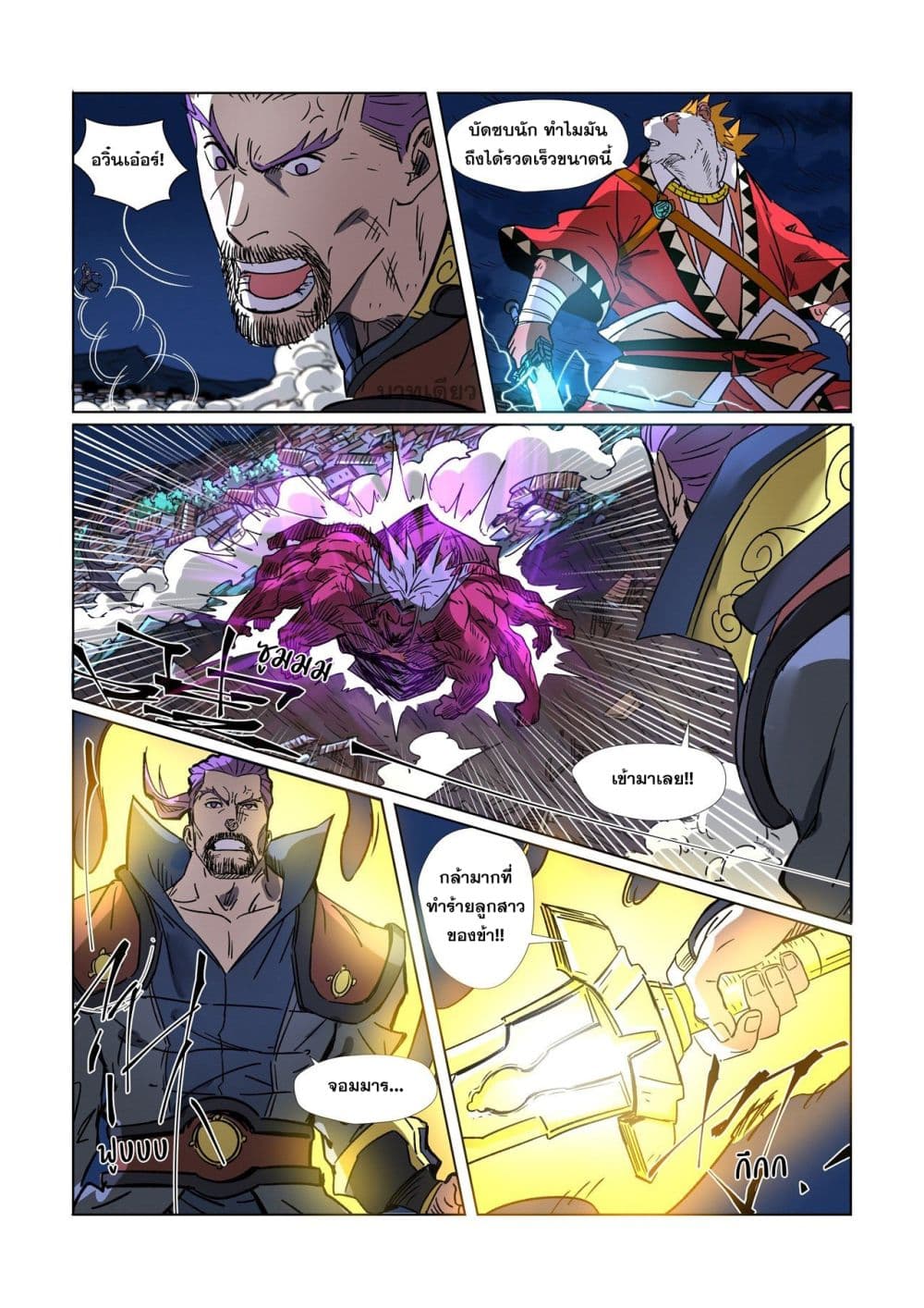 Tales of Demons and Gods 292-292