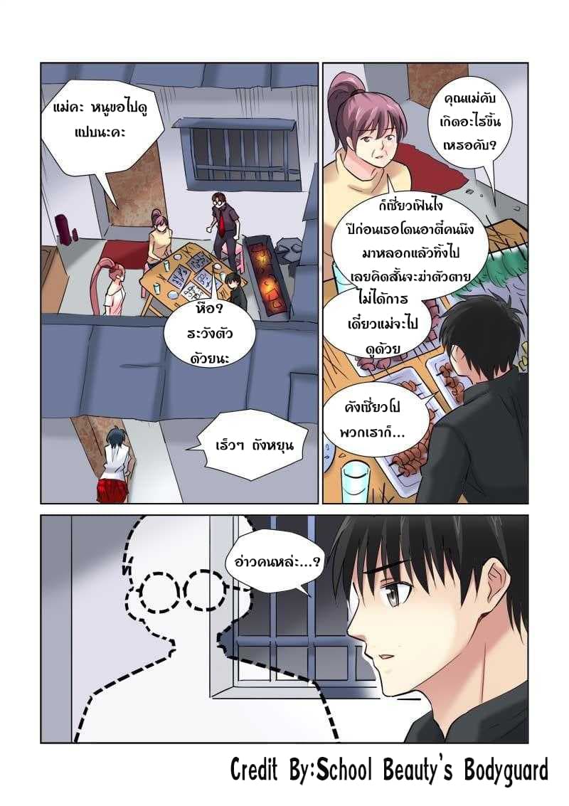 School Beauty's Bodyguard 93-93