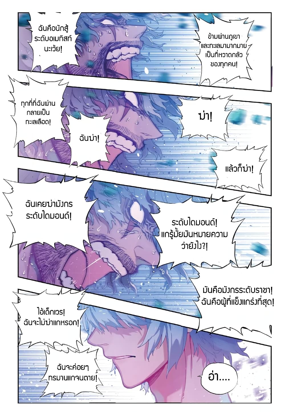 X - Epoch of the Dragon ยุคสมัยแห่งมังกร 81-81
