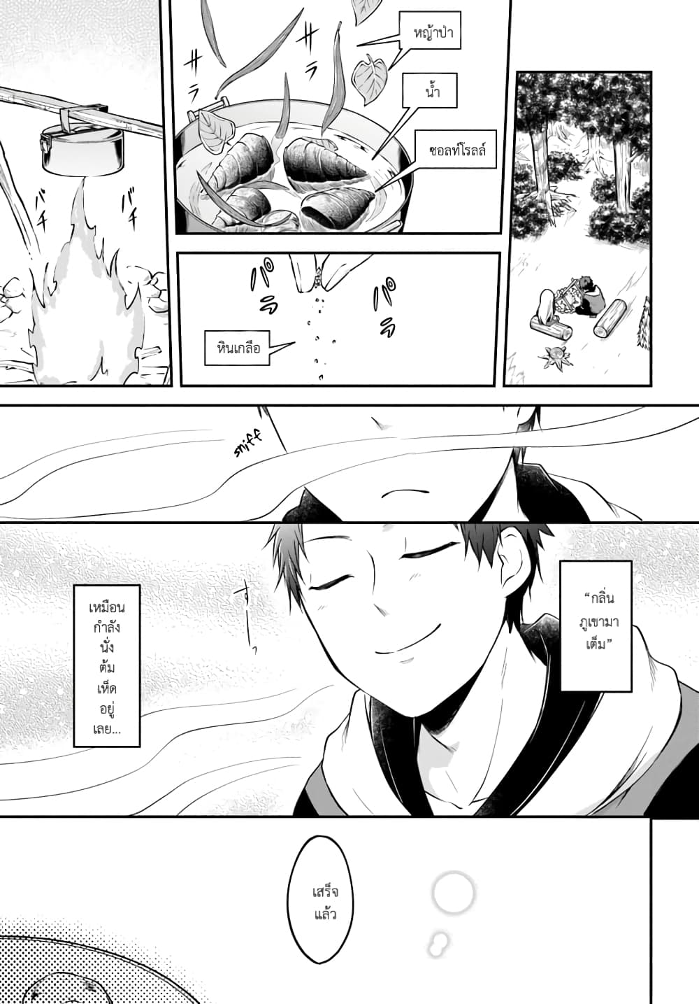Isekai Cheat Survival Meshi 3.2-เก็บเกี่ยวบนภูเขา (2)