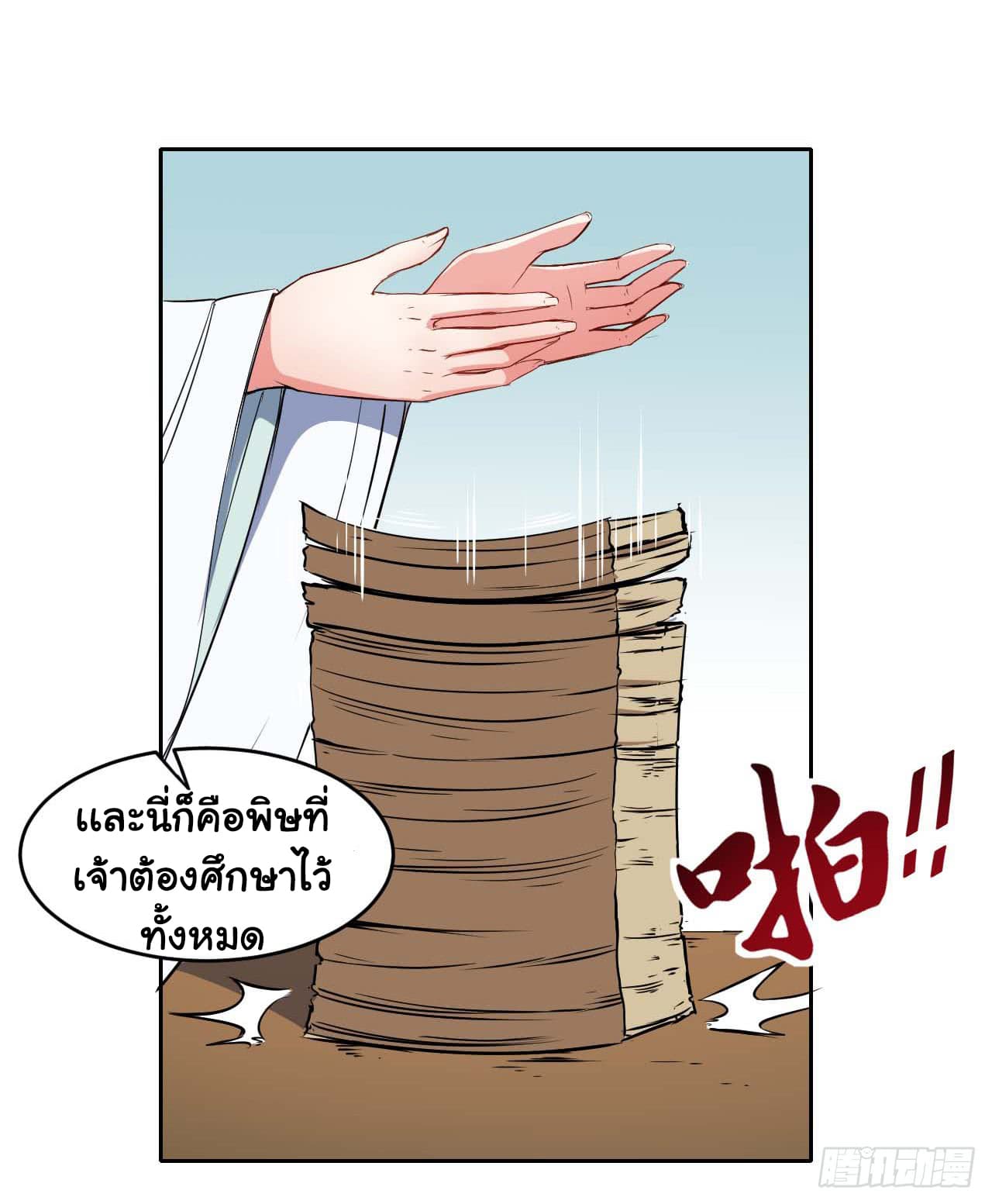 The Cultivators Immortal Is My Sister อยู่ดีๆผมก็มีพี่สาวสุดเทพ 14-14