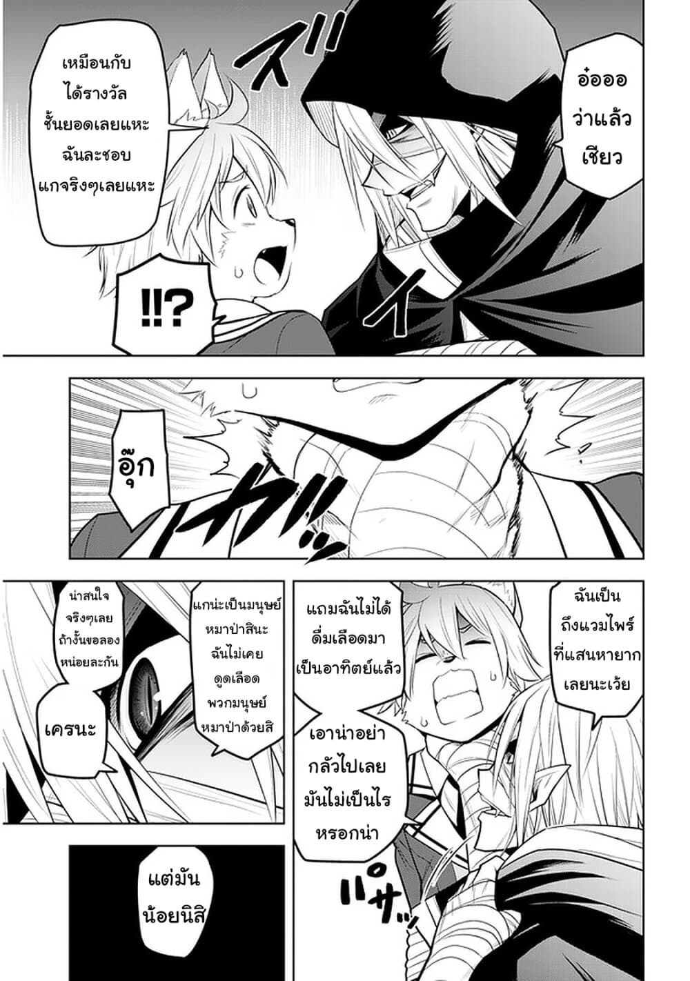 Maseki Gurume: Mamono no Chikara o Tabeta Ore wa Saikyou! 16-16