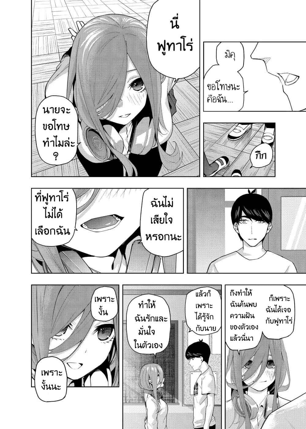Gotoubun no Hanayome - KosmosBeta's Nino If Story 1-งานโรงเรียนครั้งสุดท้าย