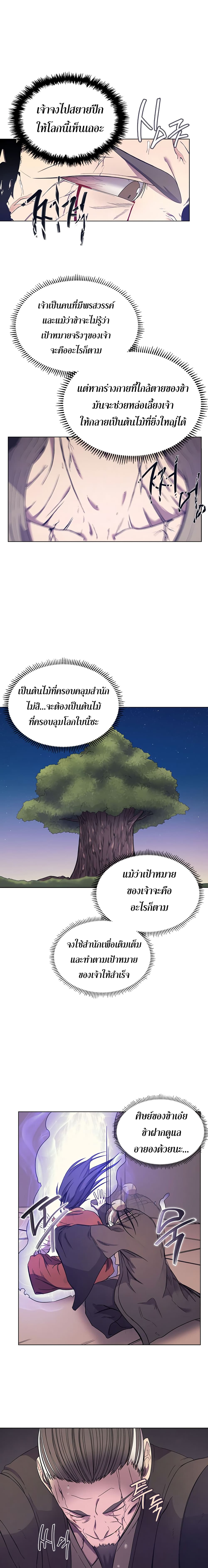Chronicles of Heavenly Demon ตำนานมารสวรรค์ 113-113