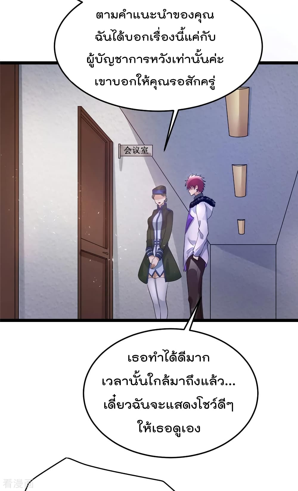 Immortal King of City ราชาอมตะแห่งนคร 83-83