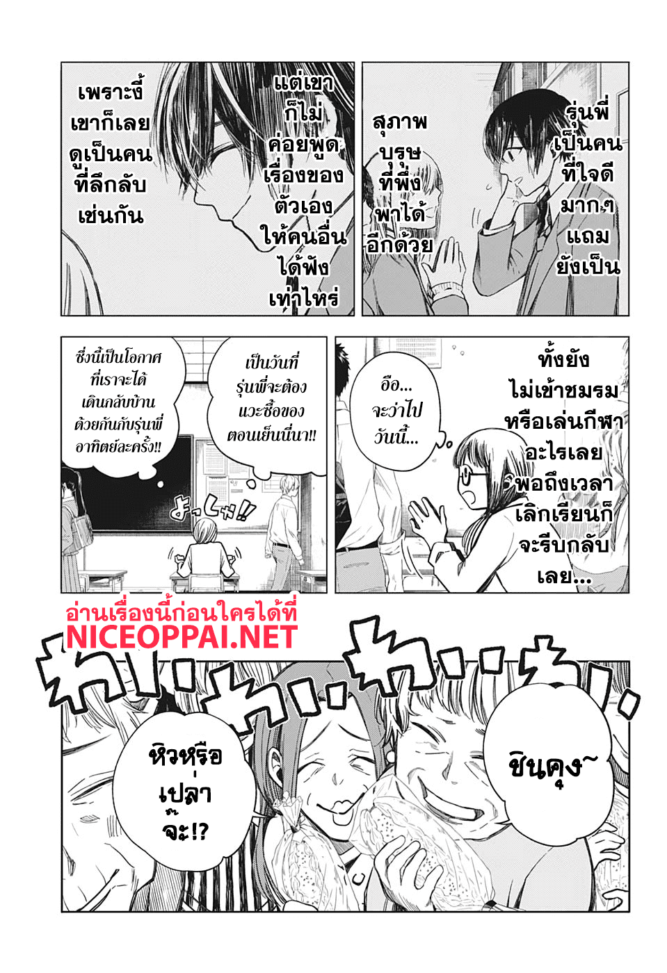 Our Blood Oath พันธะโลหิตของพวกเรา 3-ความรักท่วมท้น