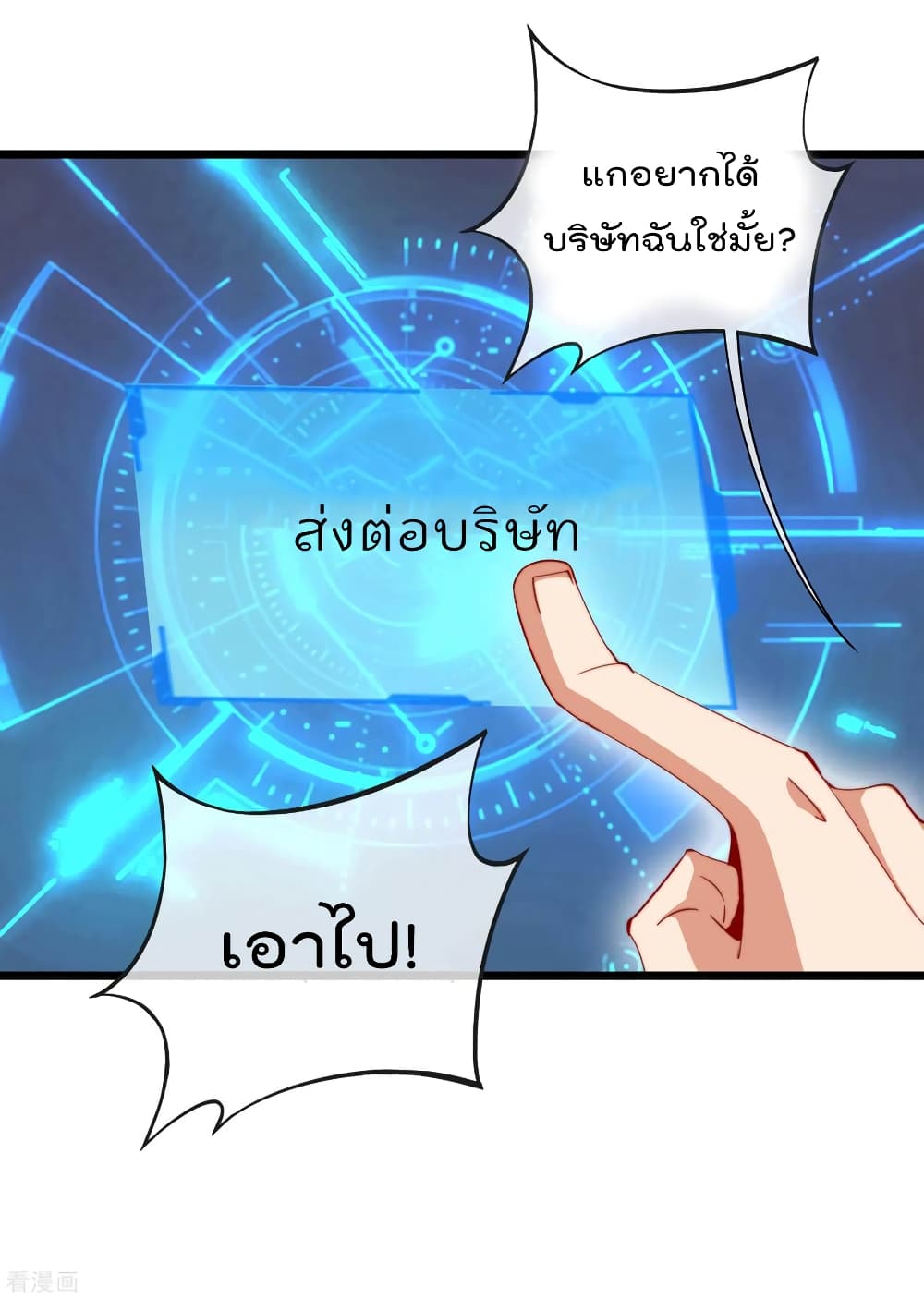 I am The Richest  in The World ข้านี่แหละจะรวยที่สุดในโลก! 100-100