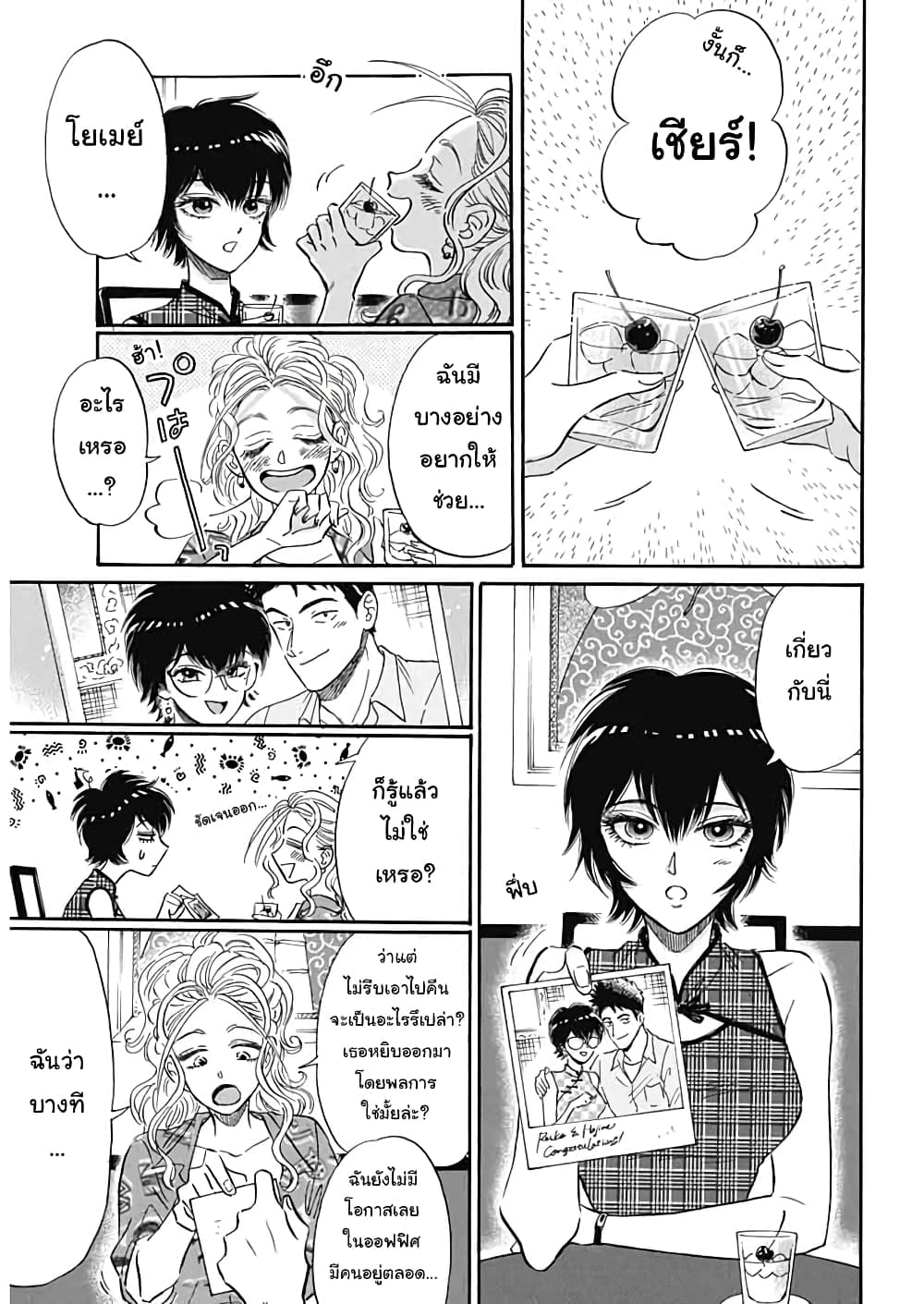 Kowloon Generic Romance 11-ฉันก็คือฉัน!!