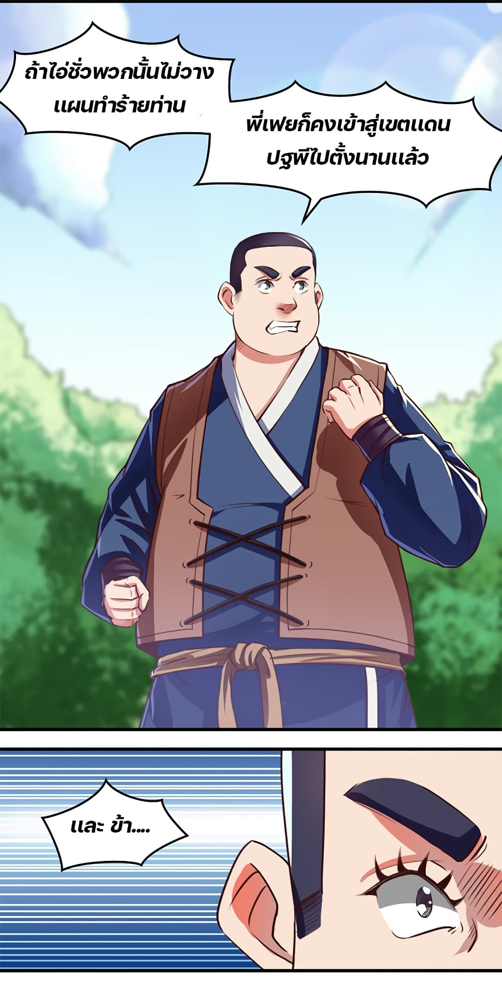 Lin Fei Chronicles พงศาวดารของหลินเฟย 12-12