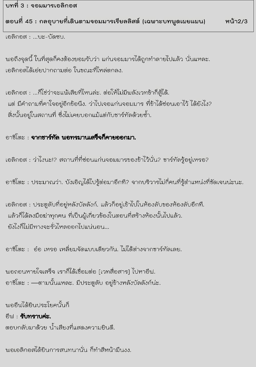 Realist Maou Niyoru Seiiki Naki Isekai Kaikaku จอมมารผู้รู้แจ้งกู้โลก 19-19