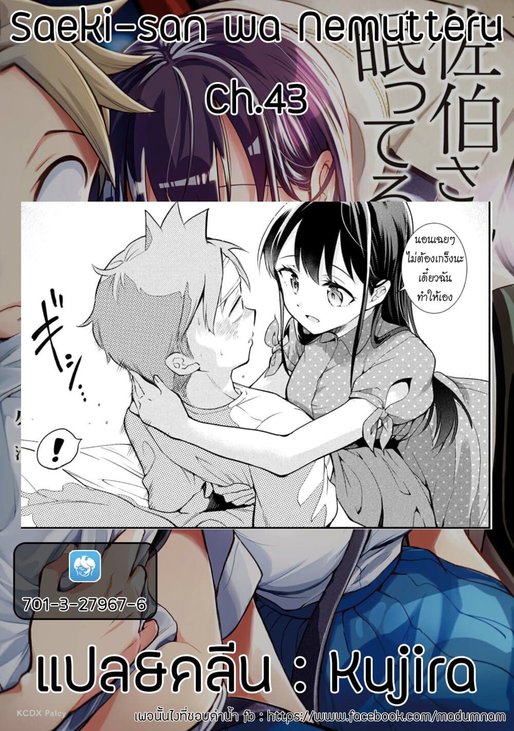 Saeki-san wa Nemutteru คุณซาเอกิที่นอนหลับอย่างสง่างาม 43-ปาร์ตี้หลังจบเทศกาล 1