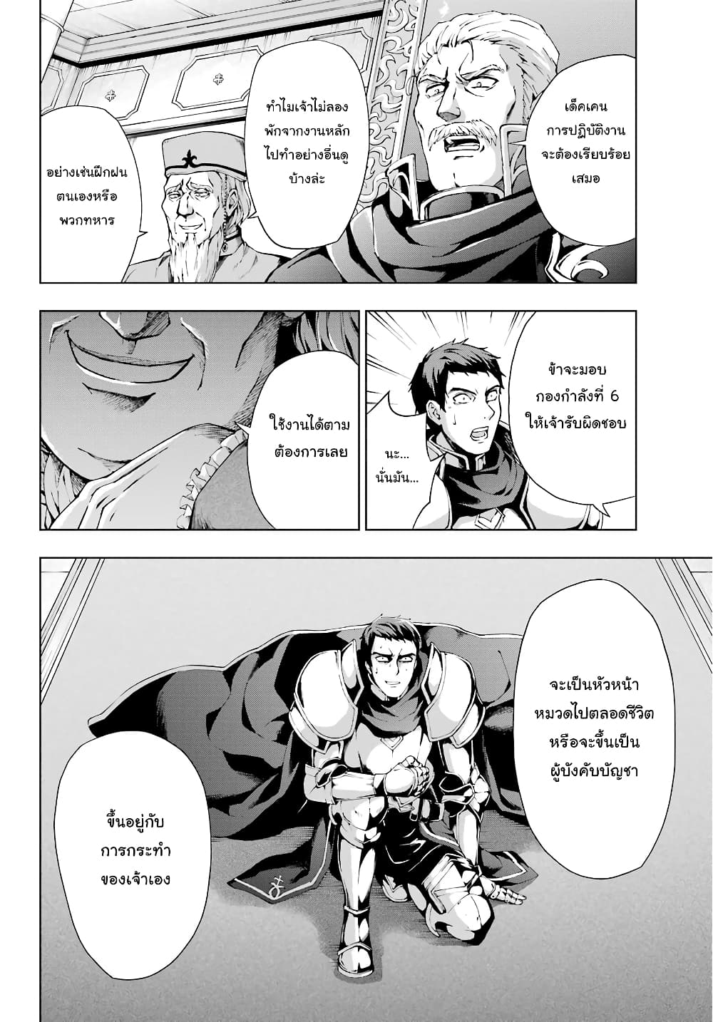 The Swordsman Called the Countless Swords Sorcerer 8-8