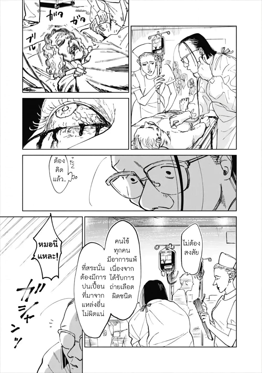 Noah of the Blood Sea เรือสยองปาร์ตี้เลือดสาด 13-ความอลหม่าน
