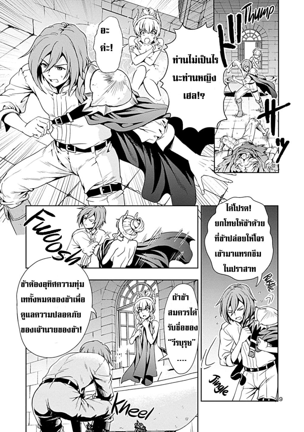 The Demon King's Daughter Is Way Too Easy 3-3