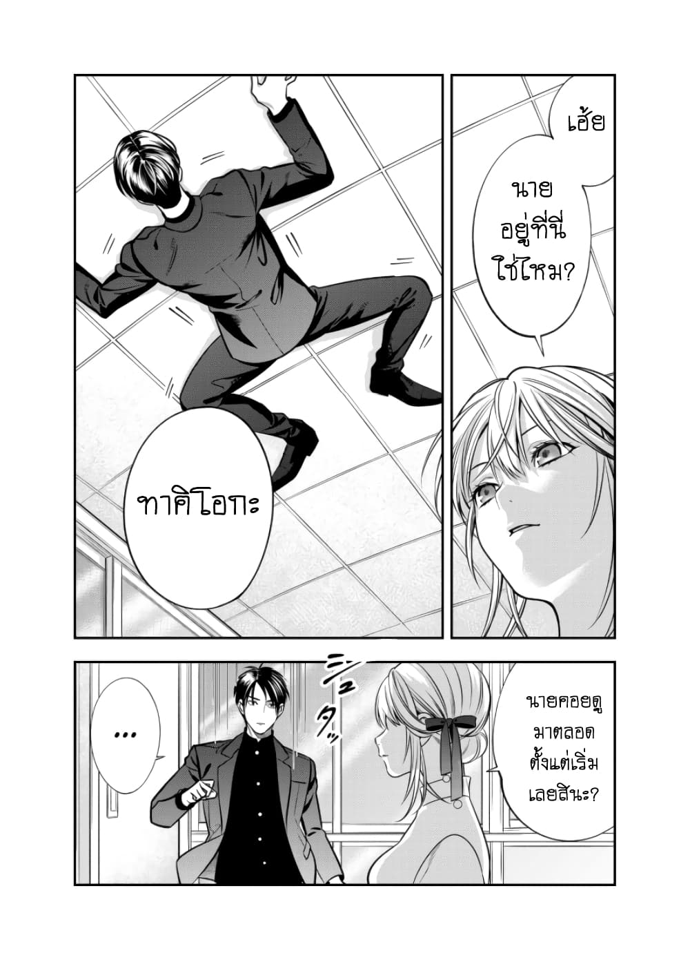 Haisha-san, a tatemasu! 5-5
