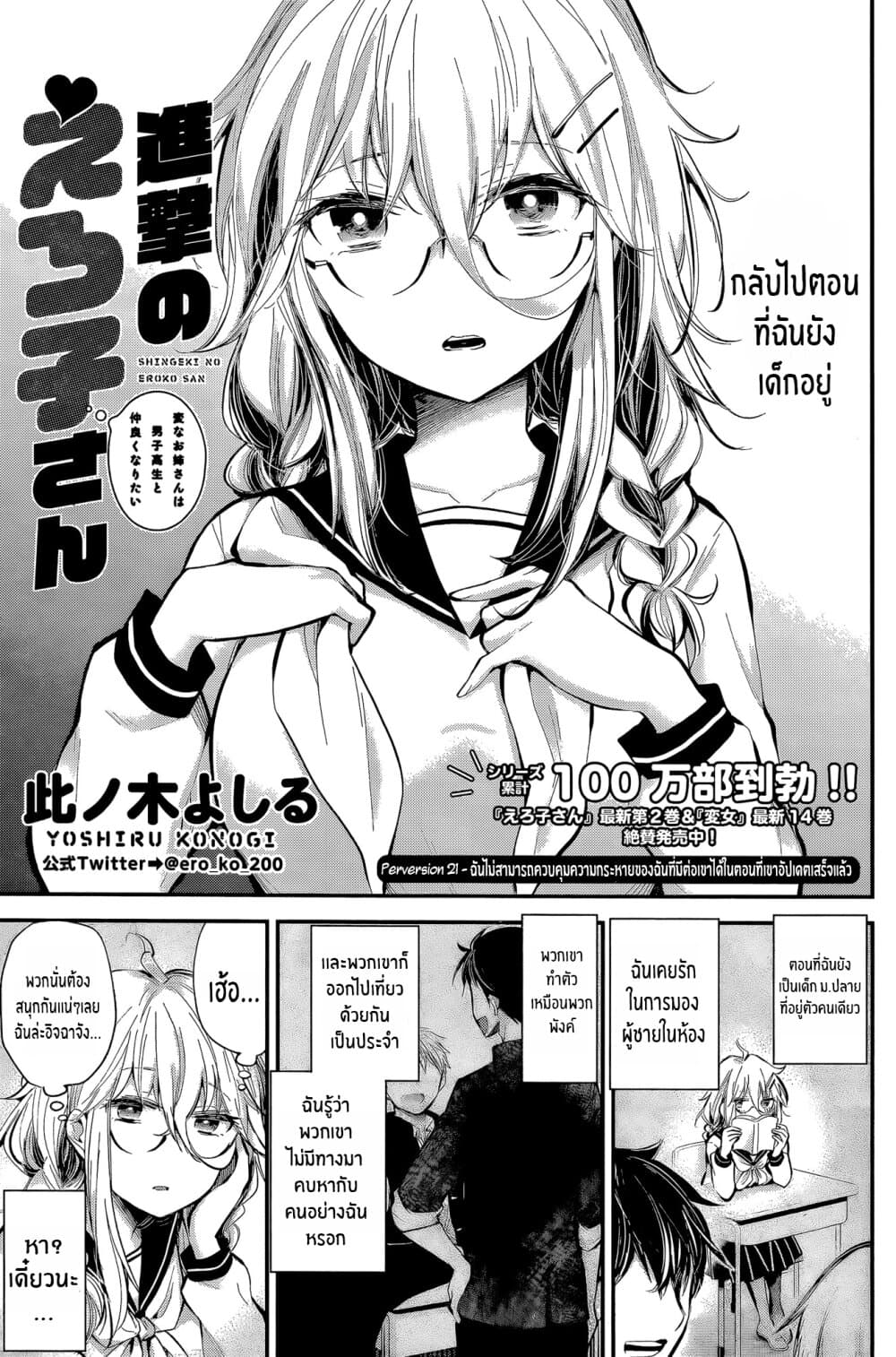Shingeki no Eroko-san 21-ฉันไม่สามารถควบคุมความกระหายของฉันที่มีต่อเขาได้ในตอนที่เขาอัปเดตเสร็จแล้ว