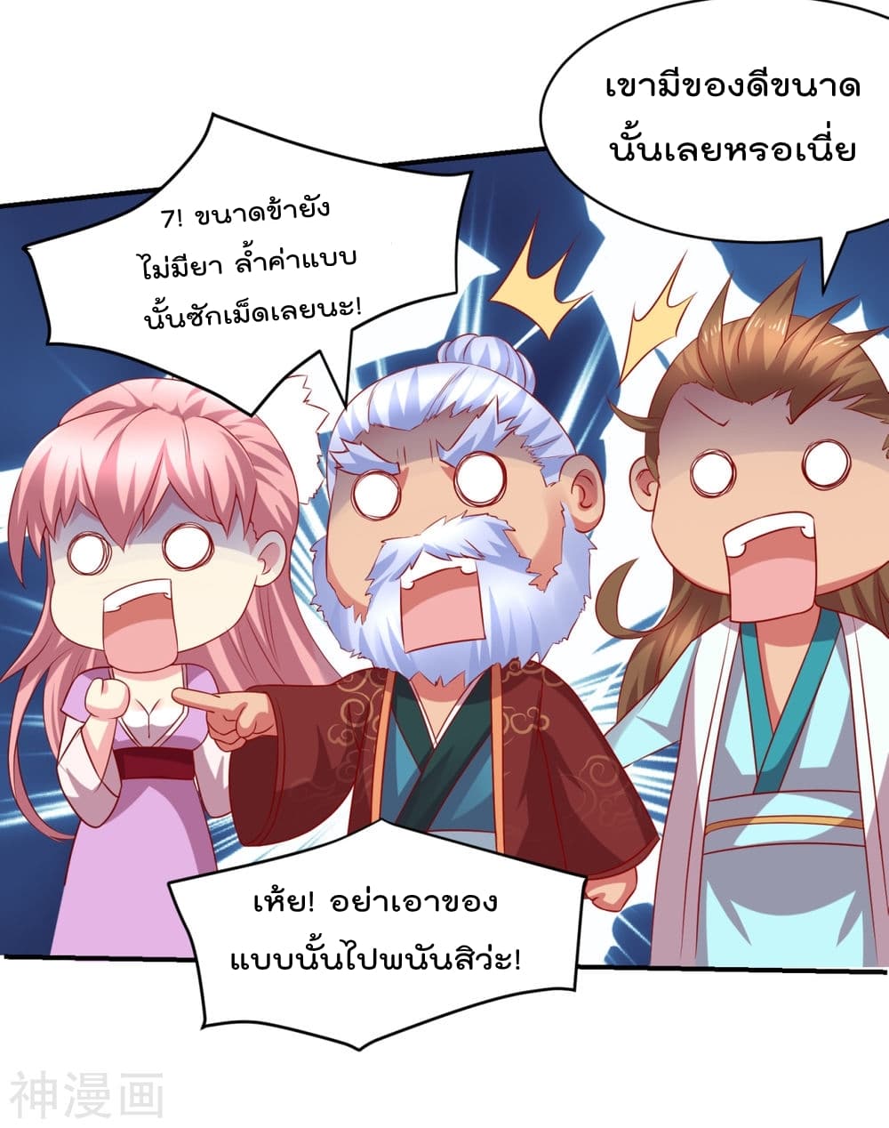 Immortal Husband on The Earth เซียนร้อยรักเขยนี้ขอบ่มเซียนให้พ่อตา 5-5