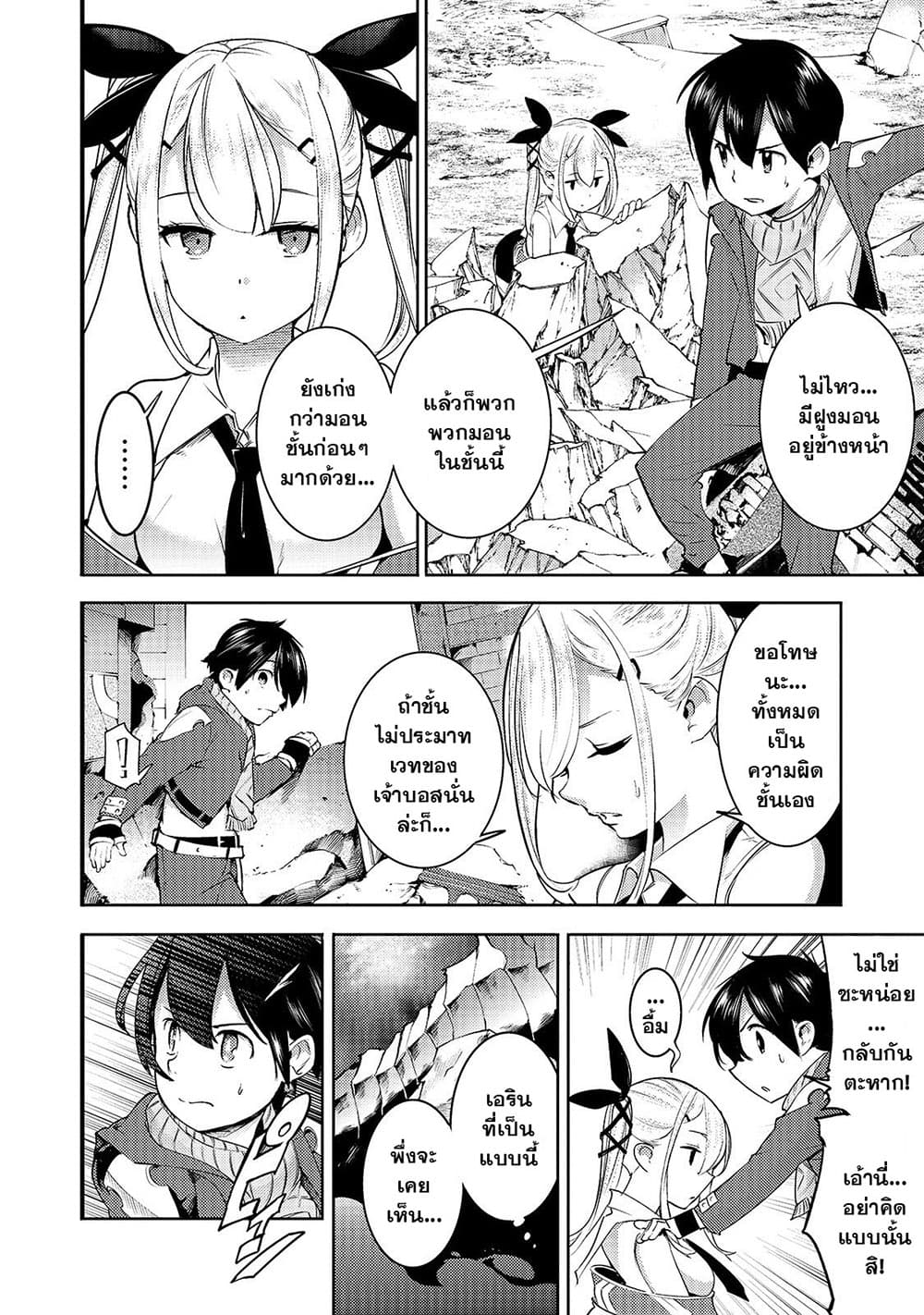 Hazure Skill [Mapping] wo Te ni Shita Shonen ha Saikyou Party to Dungeon ni Idomu 13-13