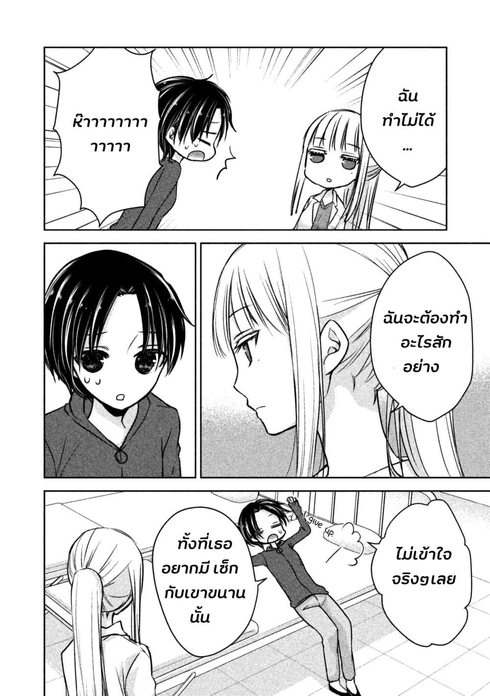 Mijuku na Futari de Gozaimasu ga 6-6