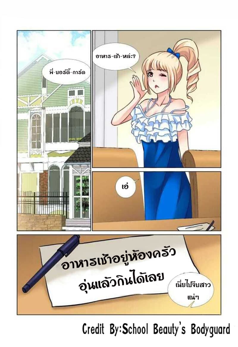 School Beauty's Bodyguard 51-51