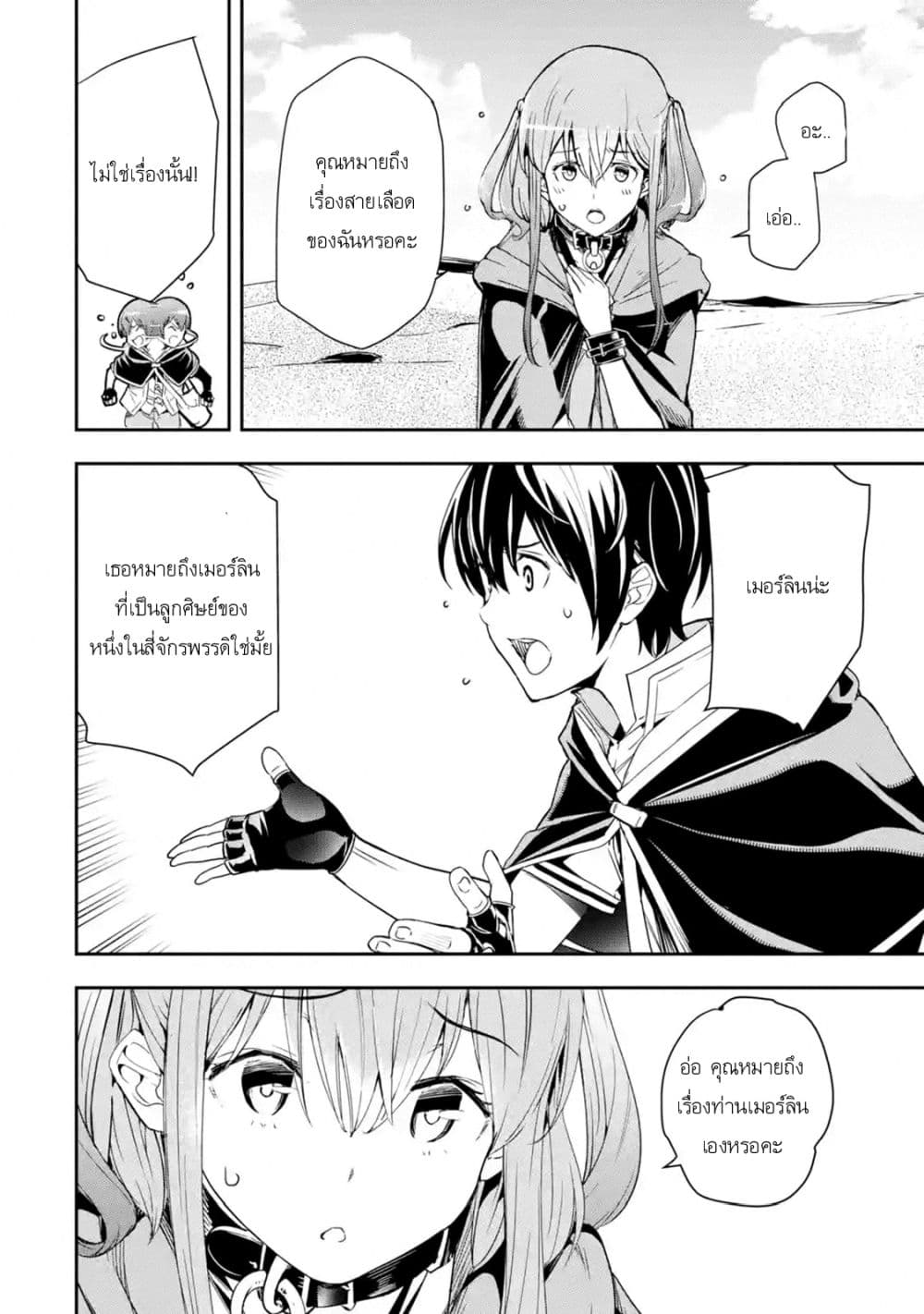 The Unsuccessful Yet Academically Unparalleled Sage ~A Cheating S-Rank Sorcerer's Post-Rebirth Adventurer Log~ ปราชญ์เเรงค์ S เกิดใหม่ในโลกที่เวทมนต์ล้าหลัง 6.2-6.2