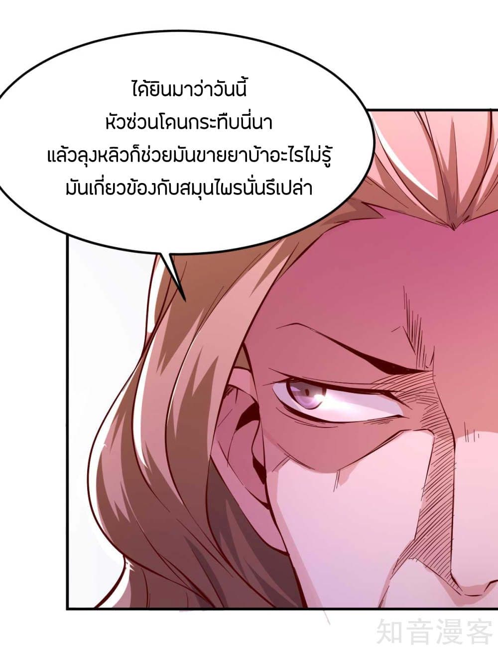 God Emperor of The City มหาเทพเซียนแห่งนคร 93-93