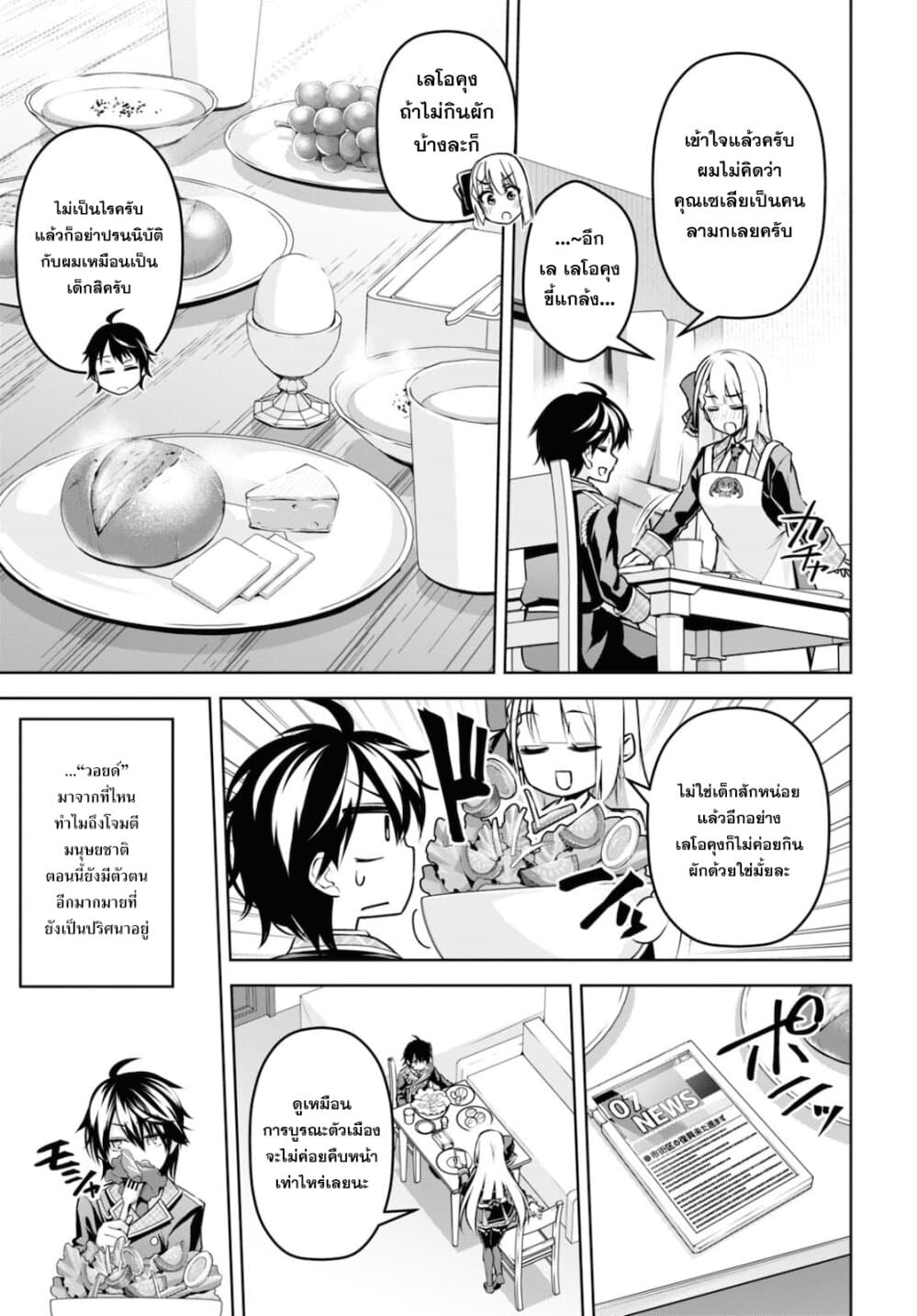Seiken Gakuin no Maken Tsukai ผู้ใช้ดาบมารแห่งสถาบันดาบศักดิ์สิทธิ์ 12-12