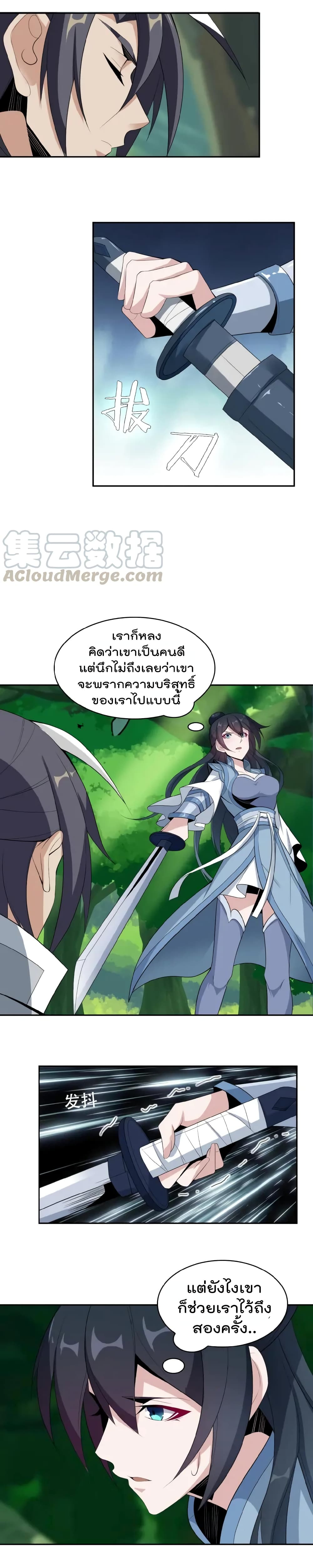 Swallow the Whole World เทพอสูรกลืนกินพิภพ 24-24