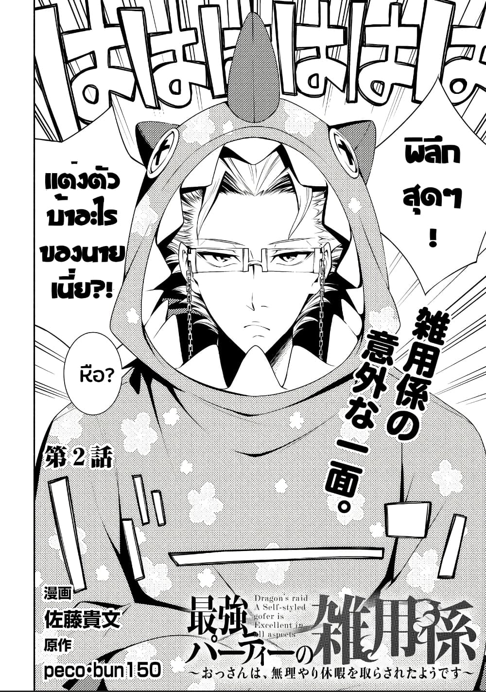 The Servant of the Ultimate Party 2.1-2.1