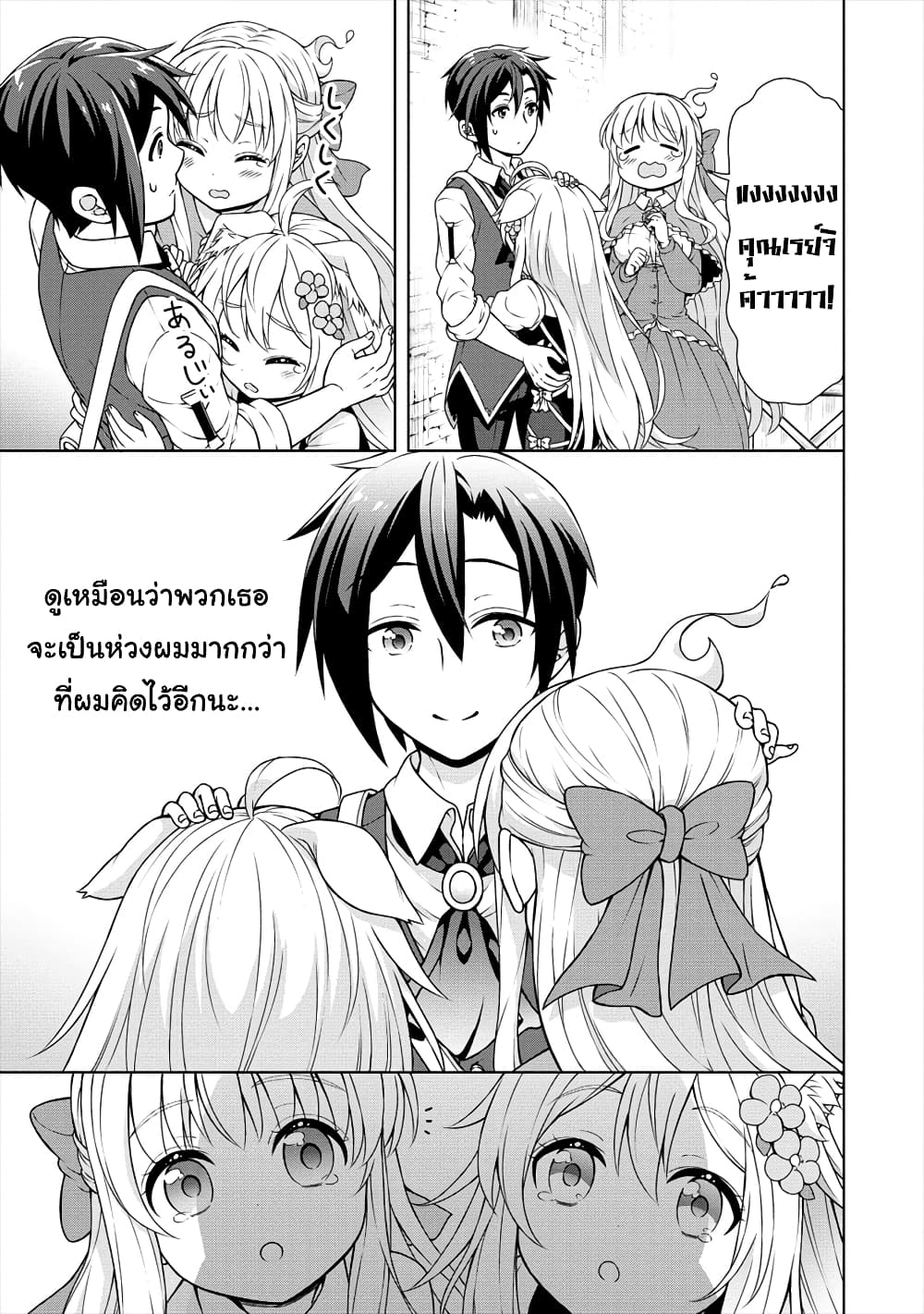 Cheat Kusushi no Slow Life: Isekai ni Tsukurou Drugstore 18-18