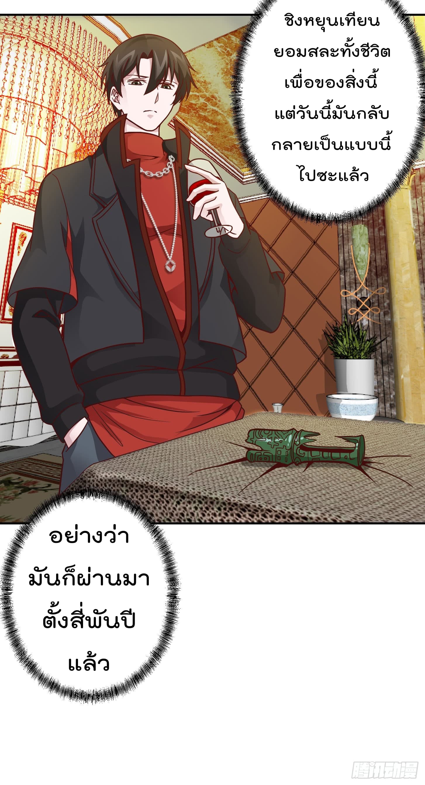 The Legend God King in The City ตำนานราชันเซียนแห่งนคร 18-18