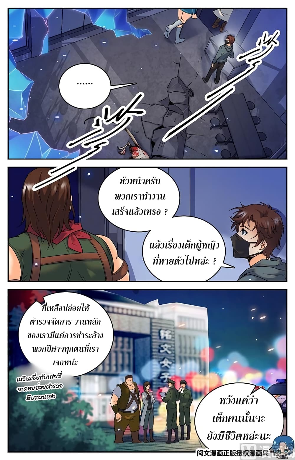 Versatile Mage จอมเวทย์เต็มพิกัด 35-35