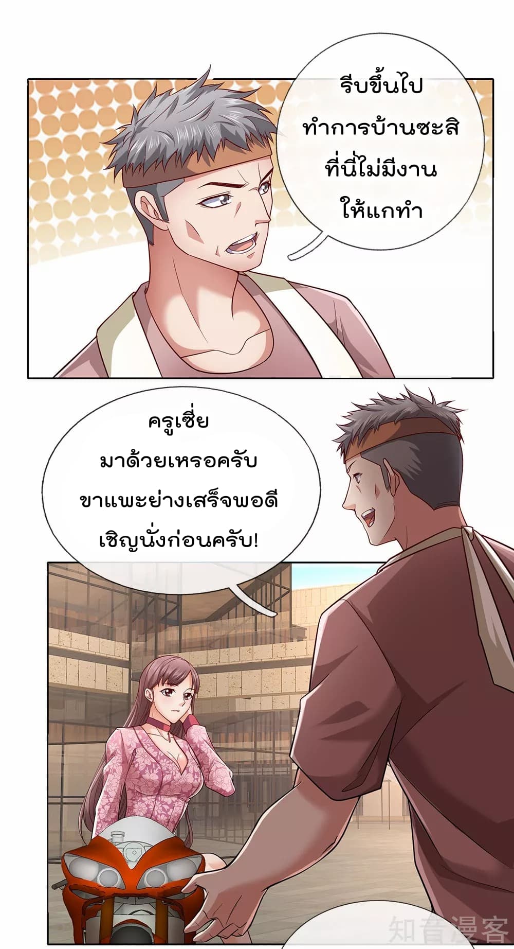 The Legend God of War in The City ตำนานเทพเซียนสงครามไร้พ่ายแห่งนคร 22-22