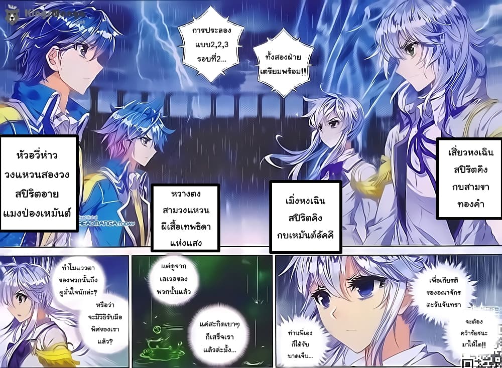 Douluo Dalu II 95-รอบชิงชนะเลิศ