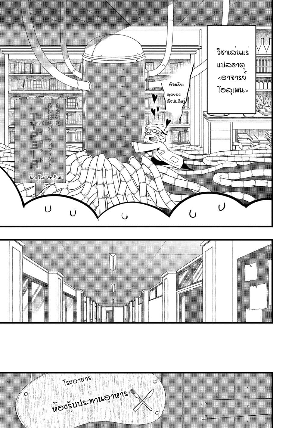 Arifureta Gakuen de Sekai Saikyou 10-ปฏิบัติการประมวลผลระเบิด