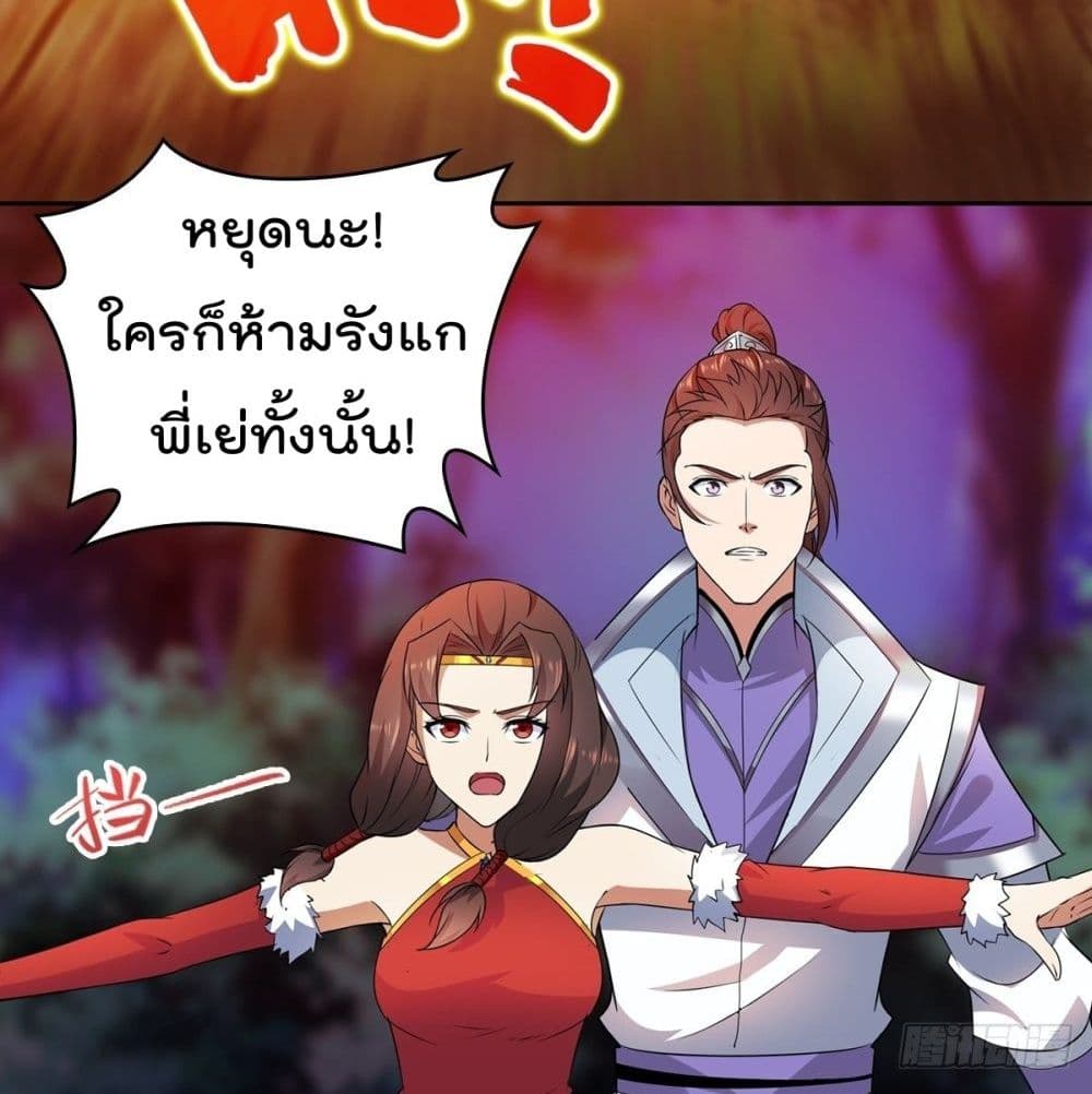 Forced To Be A Villain ข้าถูกบังคับให้ต้องเป็นวายร้าย 47-47