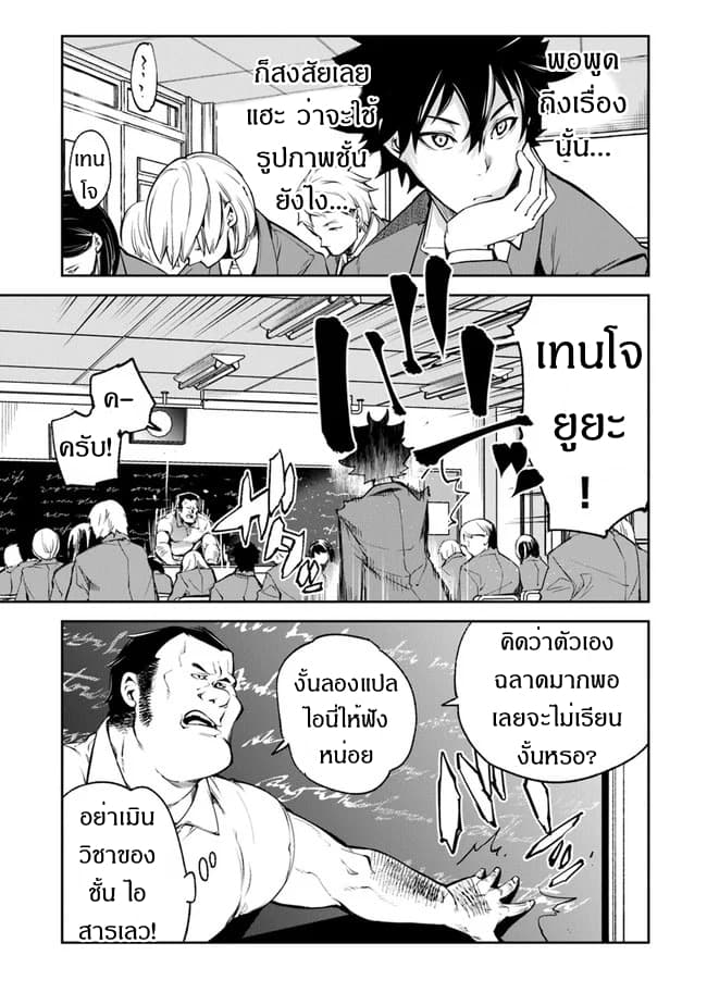 Isekai de Cheat Skill wo te ni Shita ore wa, Genjitsu Sekai wo mo Musou Suru ~Level Up wa Jinsei wo Kaeta~ 6-โรงเรียนโอวเซย์