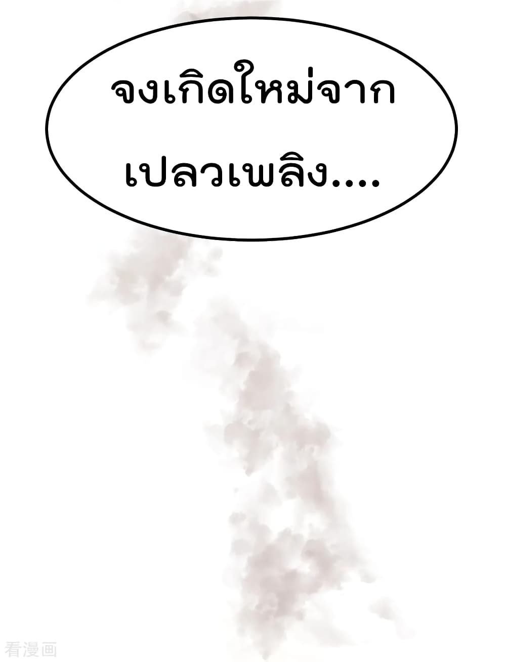 Immortal King of City ราชาอมตะแห่งนคร 86-86