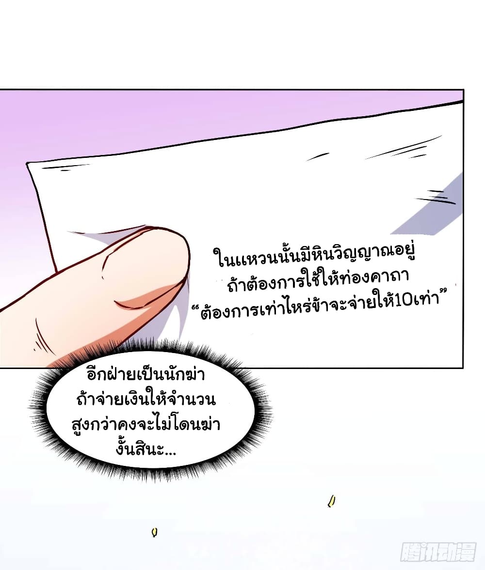 The Cultivators Immortal Is My Sister อยู่ดีๆผมก็มีพี่สาวสุดเทพ 32-32