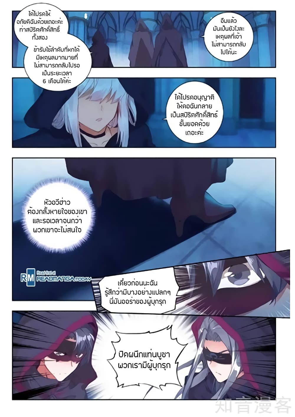 Douluo Dalu II 152-นิกายของสปิริตนักบุญ
