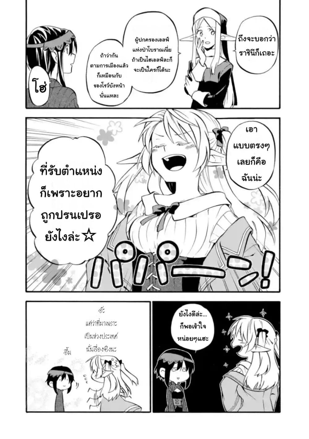 Ossan Boukensha Kein no Zenkou 21-21