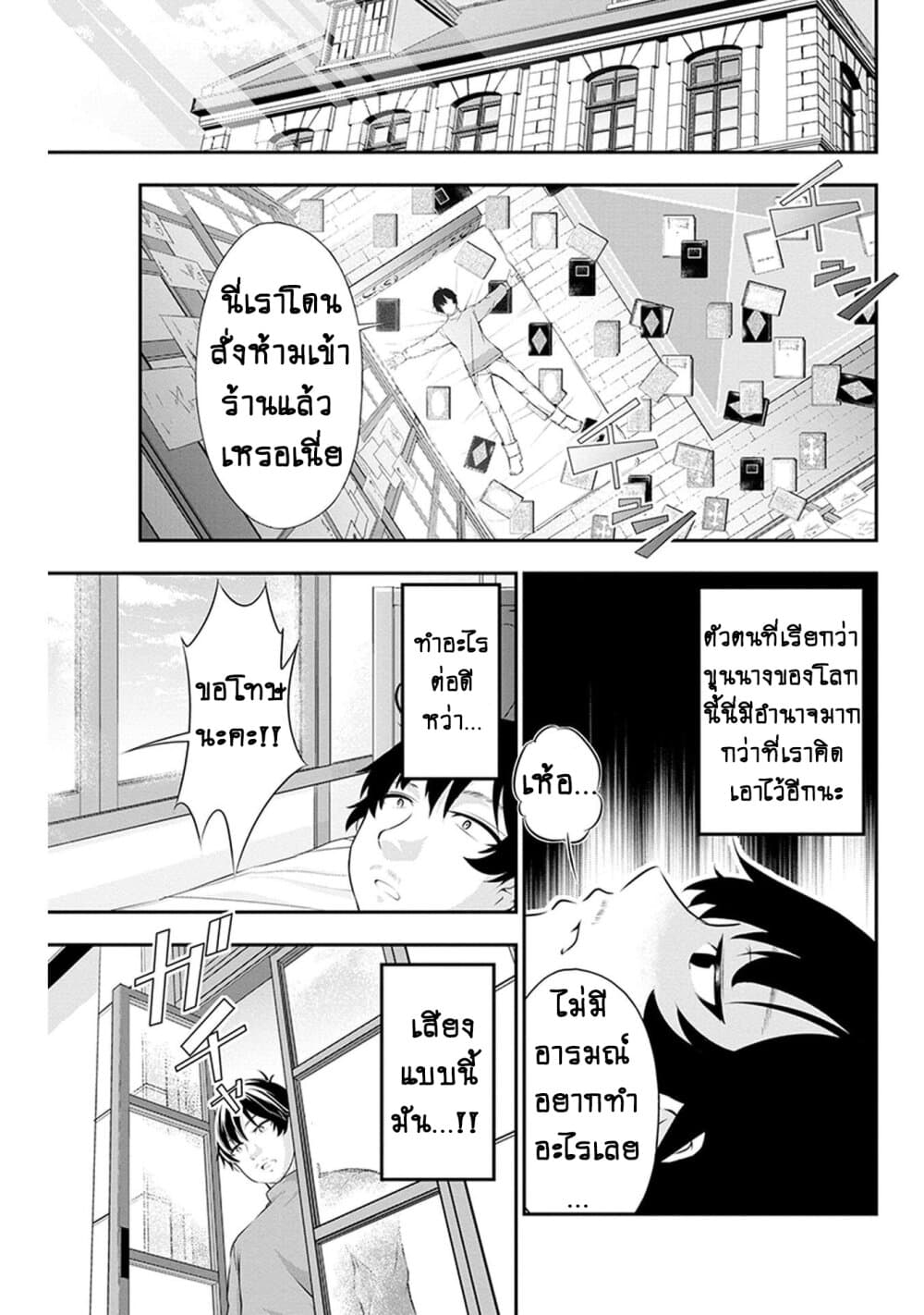 Tanaka ~Nenrei Equal Kanojo Inaireki no Mahoutsukai~ (Reboot) 3-3