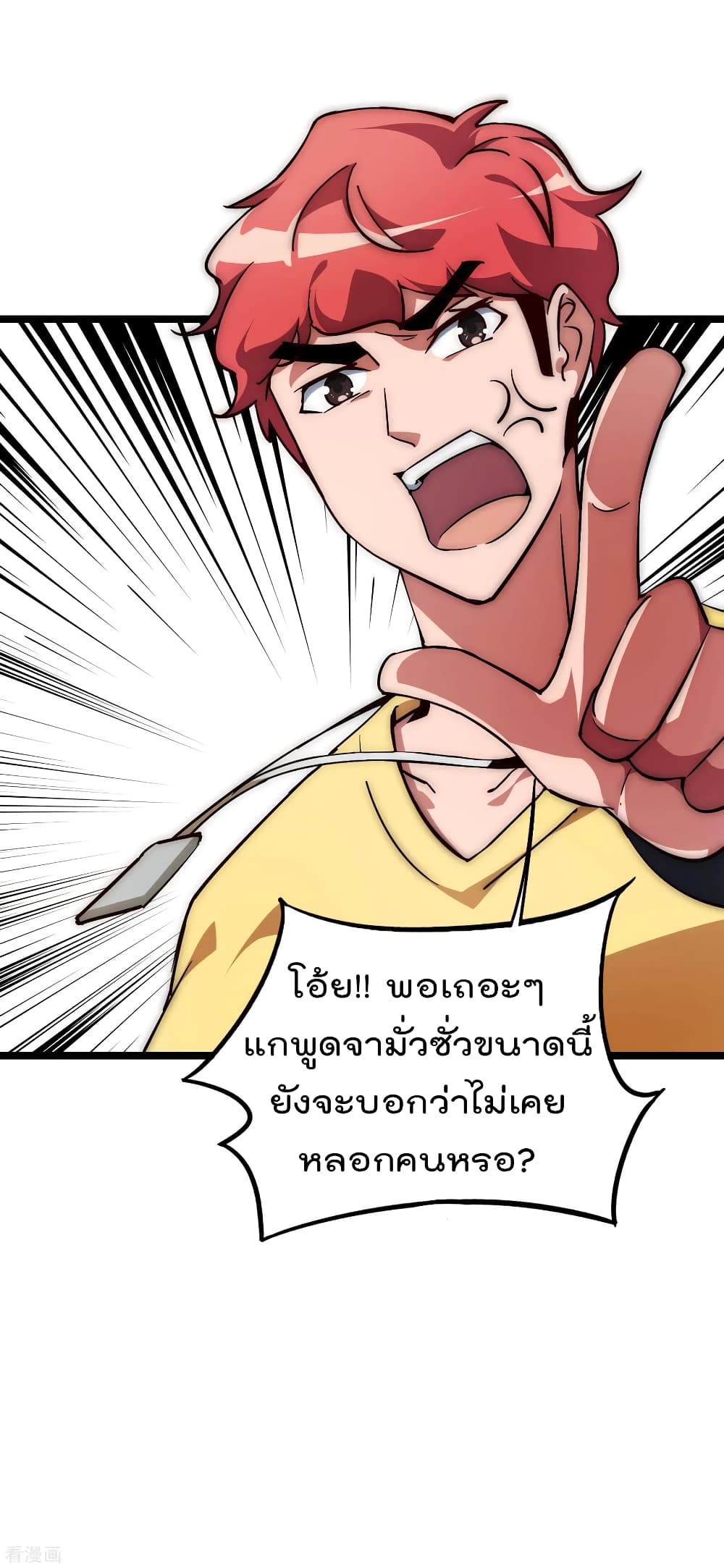I am The Richest  in The World ข้านี่แหละจะรวยที่สุดในโลก! 86-86