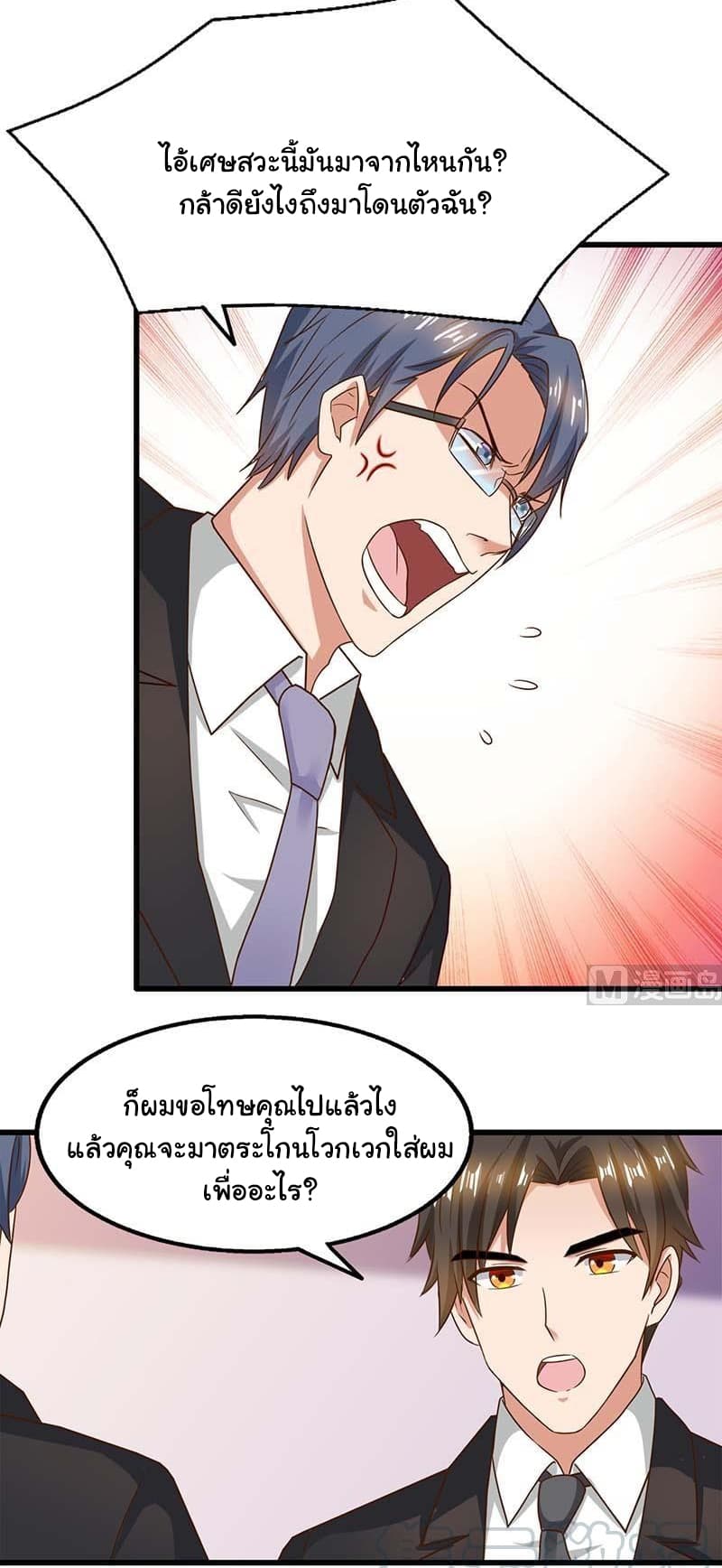 My Beauty Agent Wife ภรรยาผมเป็นสายลับ 24-24