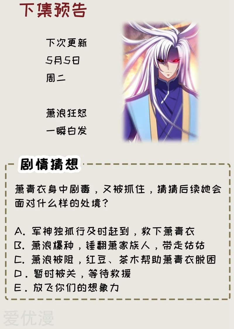 Rise of The Demon King รุ่งอรุณแห่งราชาปีศาจ 109-109